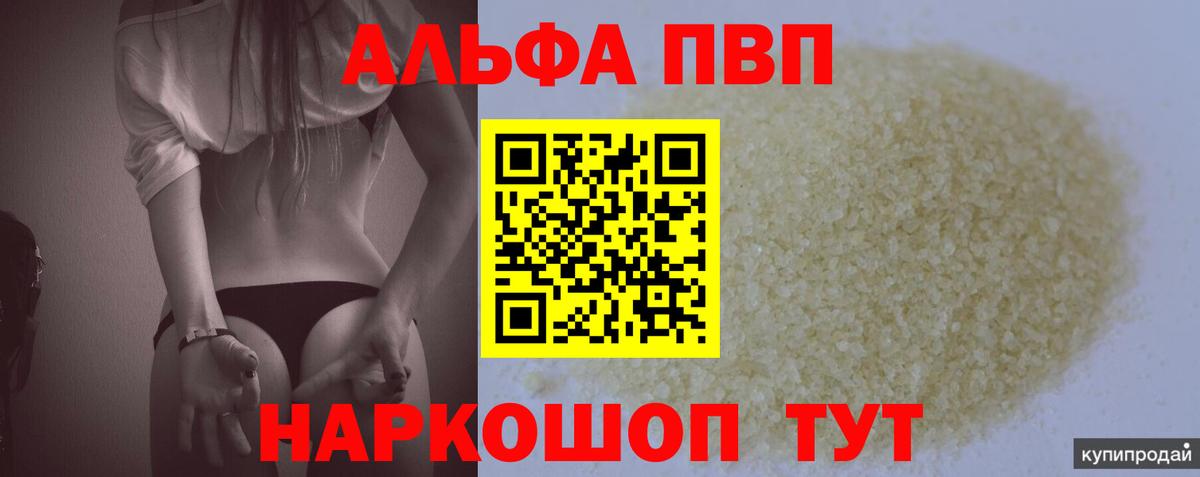 Alpha-PVP крисы CK  APVP Crystall  наркошоп  A PVP кристаллы  Дагестанские Огни  Вход с VPN 