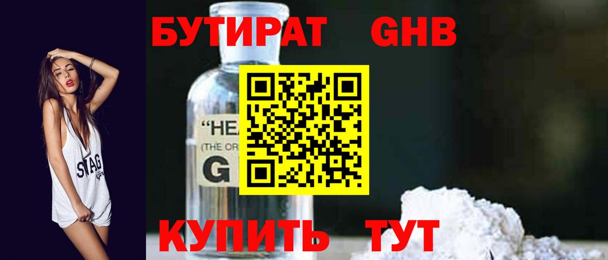 Бутират бутик Дагестанские Огни