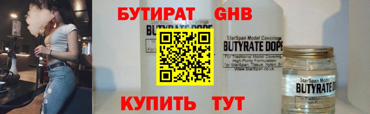Бутират 1.4BDO  БУТИРАТ  Дагестанские Огни  Вход с VPN 