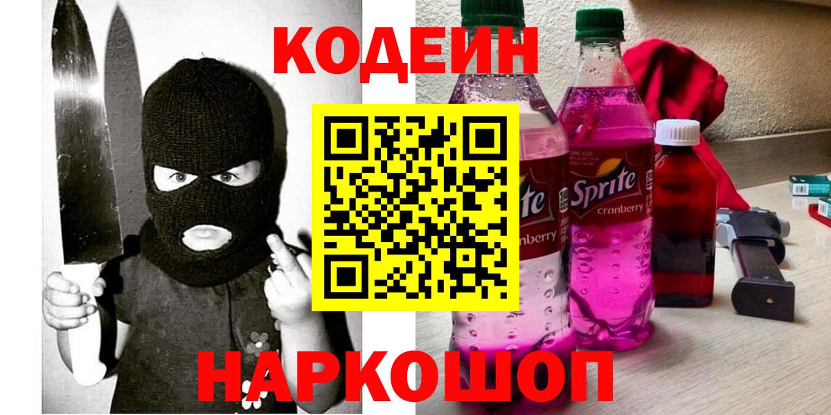 Кодеиновый сироп Lean напиток Lean (лин)  Codein напиток Lean (лин)  Вход с VPN  Дагестанские Огни 