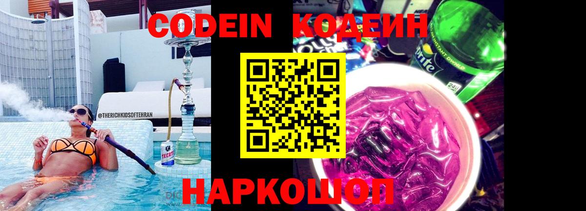 Кодеин напиток Lean (лин) Дагестанские Огни