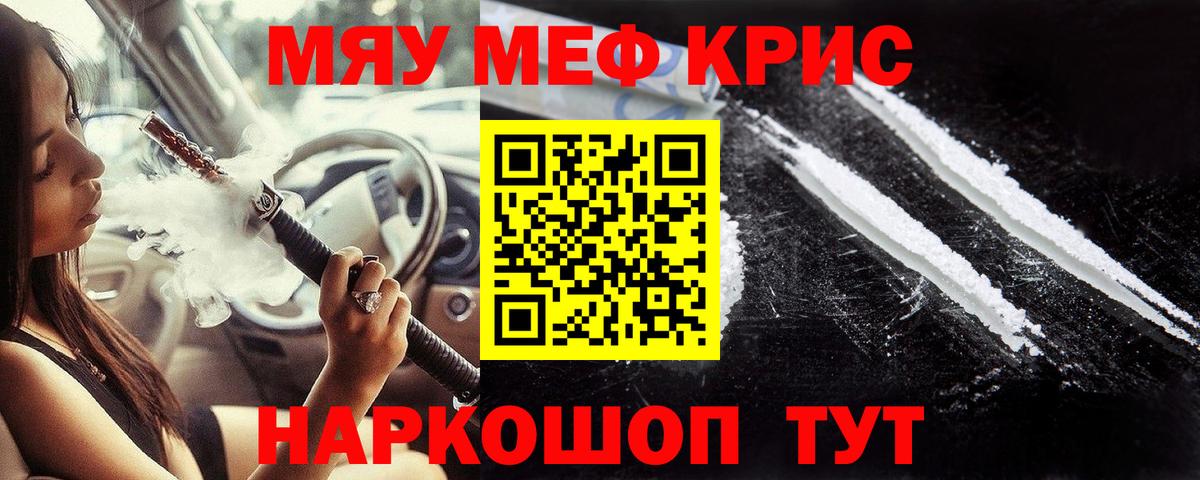 Меф мяу мяу кристаллы Дагестанские Огни